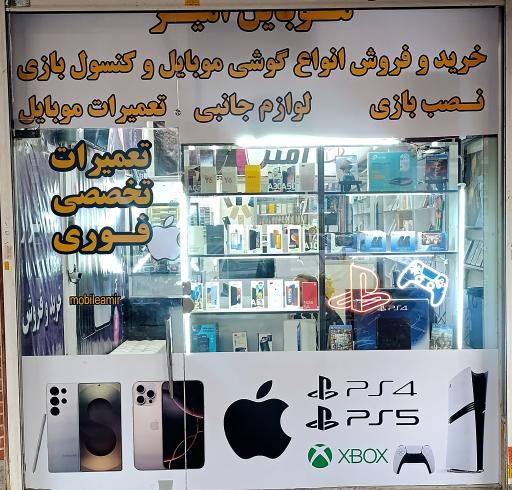 عکس موبایل امیر