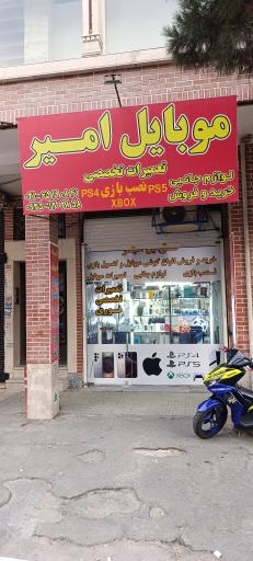 عکس موبایل امیر