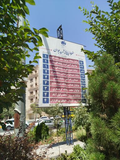 عکس پایانه اتوبوسرانی شهید جوان