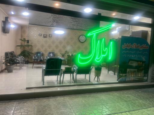 عکس مشاور املاک ایفل