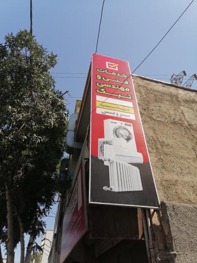 خدمات فنی مهندسی تیک