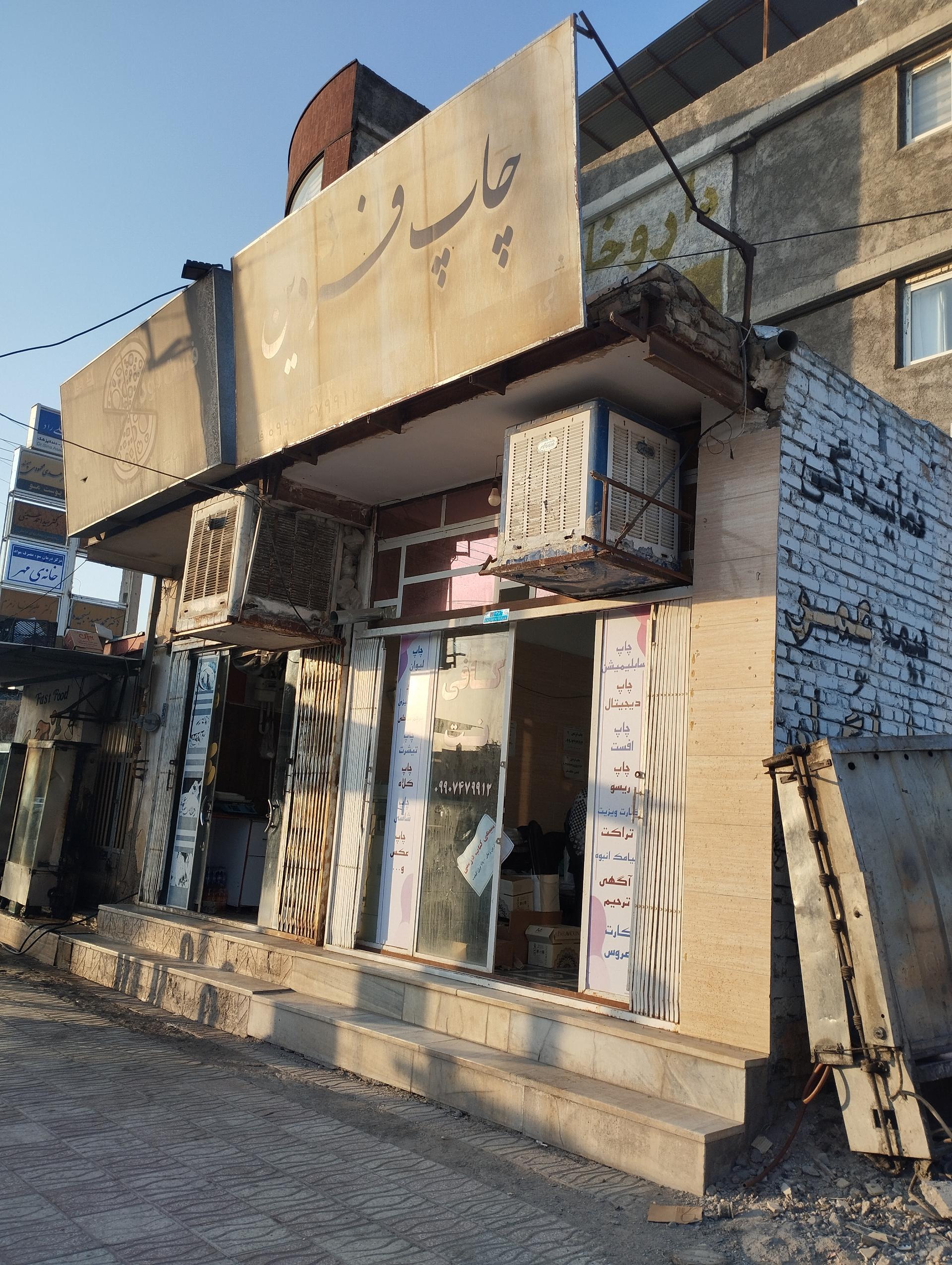عکس کافی نت و چاپ فردین