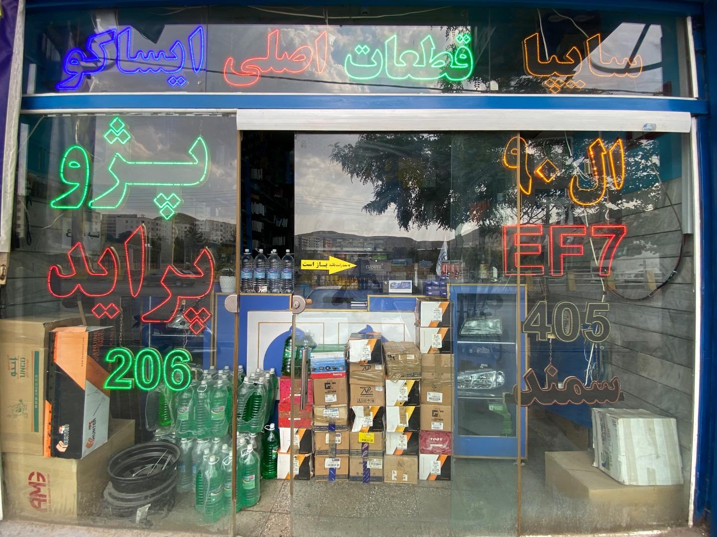 عکس لوازم یدکی ایساکو یدک