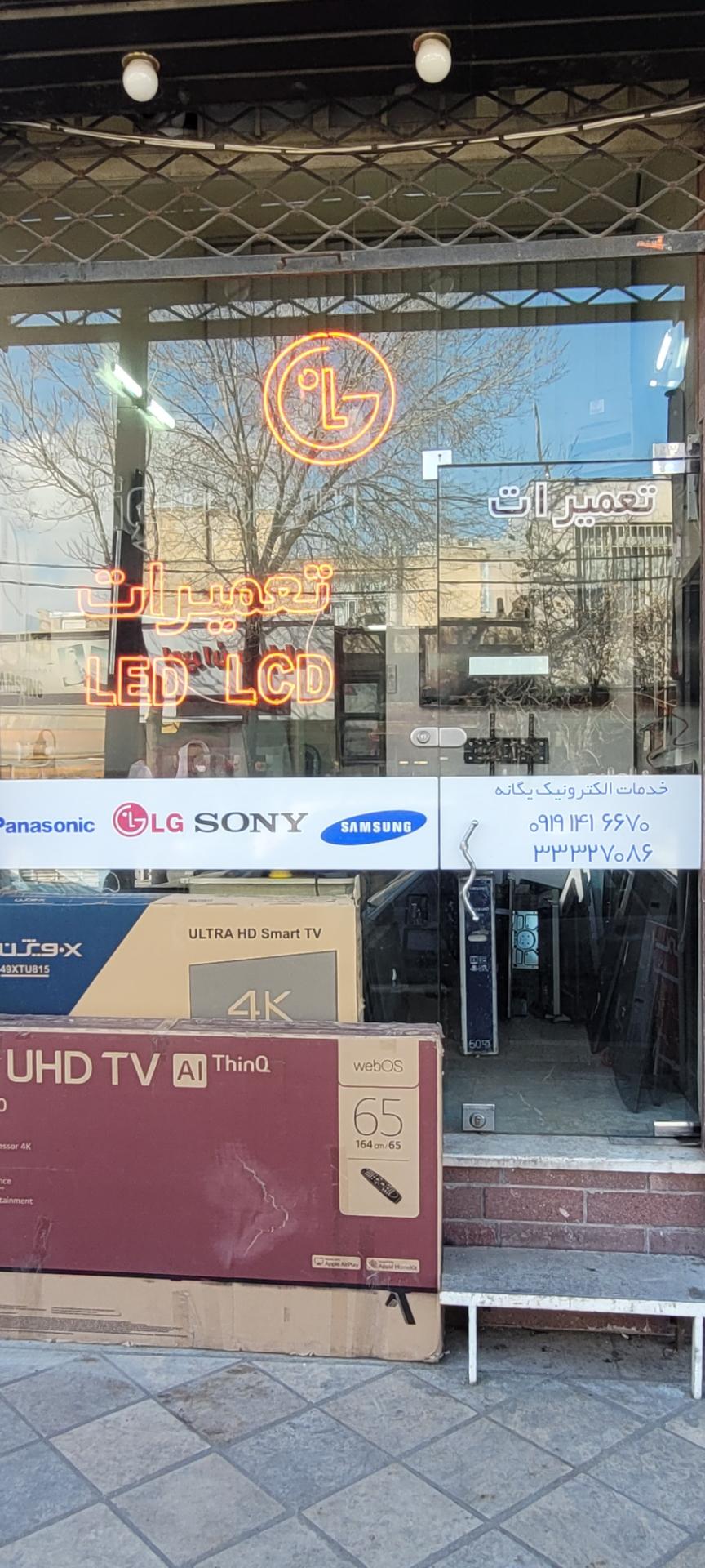 عکس خدمات تعمیر تلویزیون زنجان (سامیران)