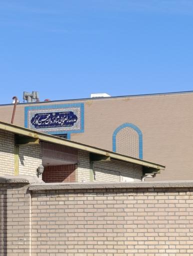 عکس مدرسه راهنمایی شادروان محسن کارگر