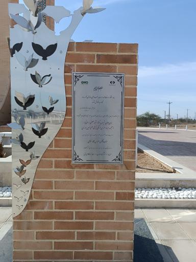 عکس مقبره شهدای گمنام دارخوین