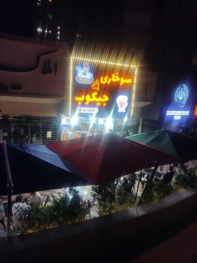 عکس سوخاری کیلویی جیکوب