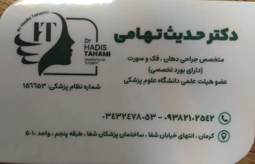 عکس مطب دندانپزشکی دکتر حدیث تهامی