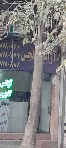 عکس آژانس گلچین