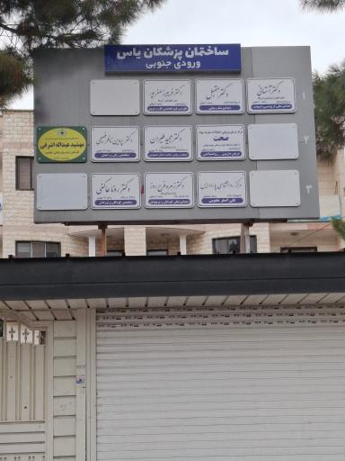 دکتر مجید طیران