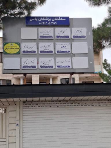 دکتر مجید طیران