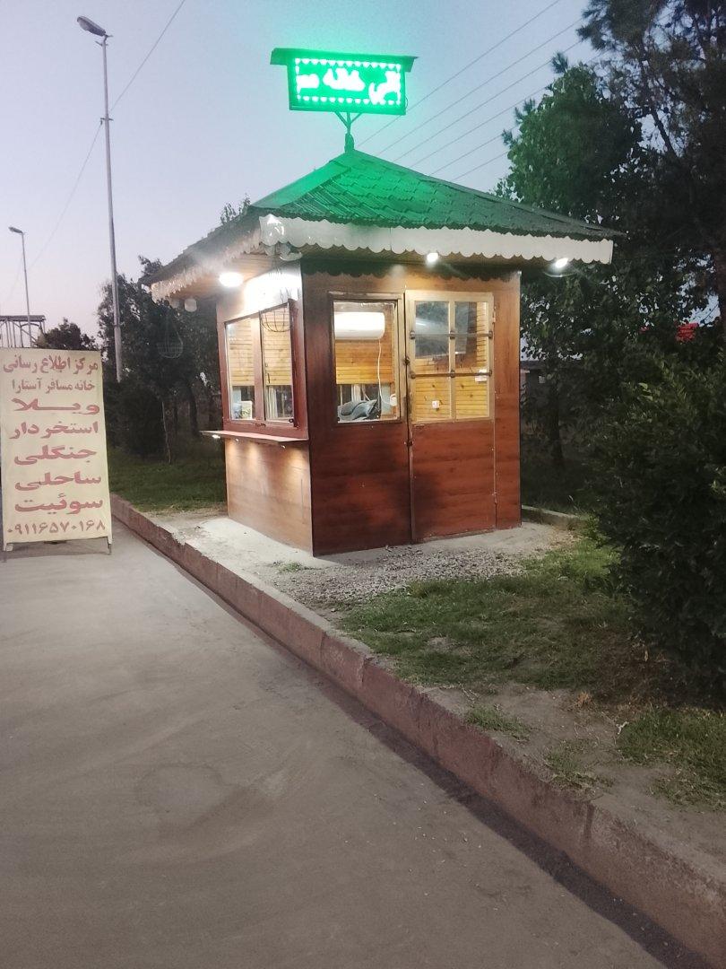 عکس مرکز خانه مسافر استارا
