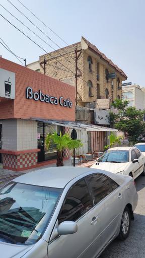 عکس کافه بوباکا