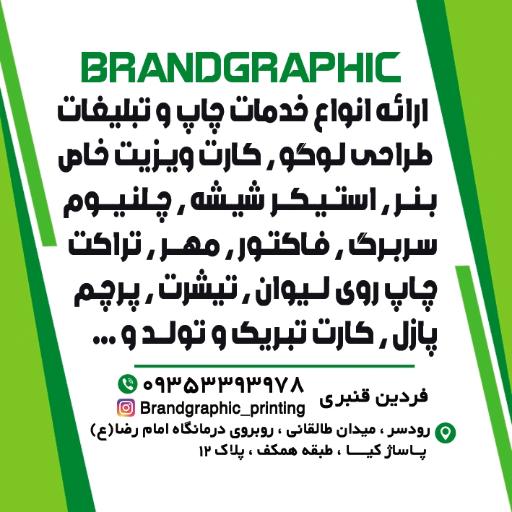 عکس چاپ برند گرافیک