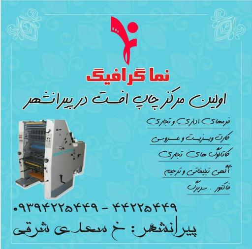 عکس چاپ نما گرافیک