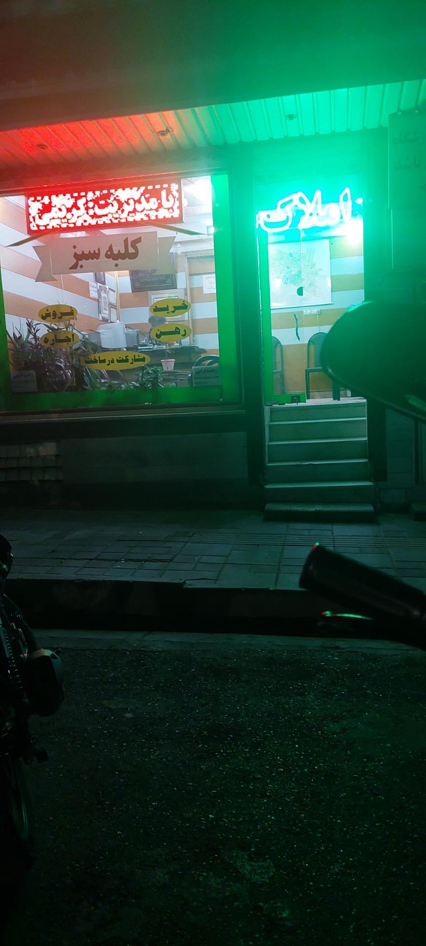 عکس املاک کلبه سبز