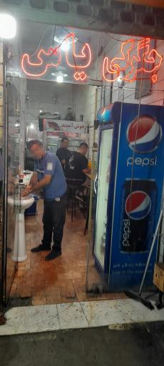 عکس جگرکی یاس