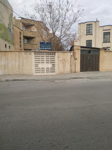 عکس پایگاه بهداشت شهید مدنی