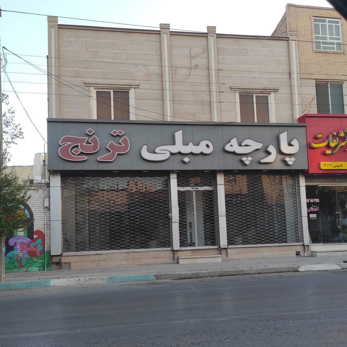 عکس پارچه مبلی ترنج