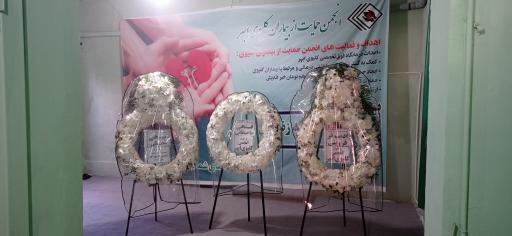 عکس انجمن حمایت از بیماران کلیوی ابهر (واحد تاج گل)