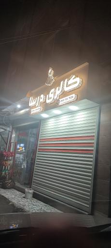 عکس گالری درسا 