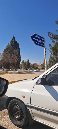 عکس پارکینگ دانشجویان