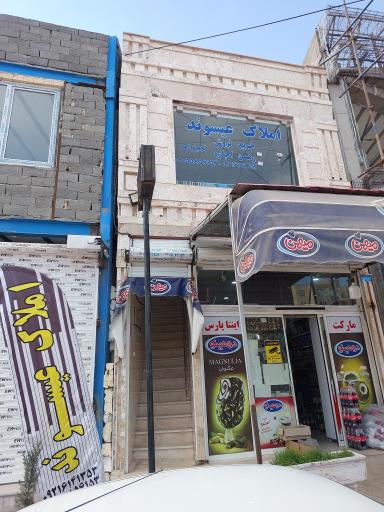 عکس املاک عیسوند