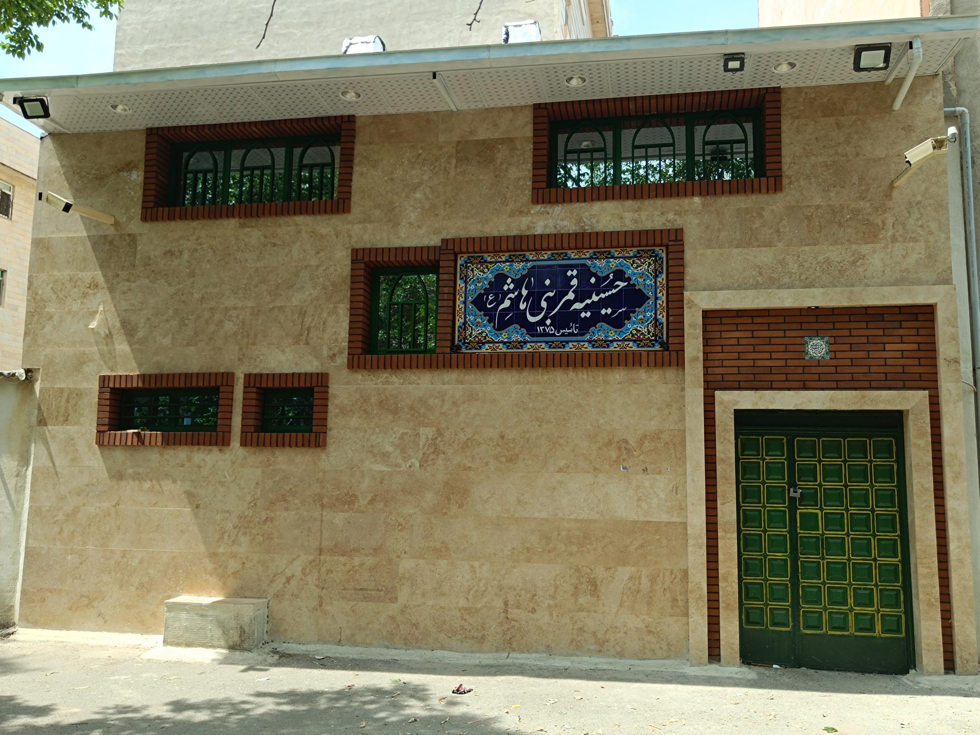 عکس حسینیه قمر بنی هاشم
