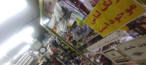 عکس رنگ و ابزار هاشمی