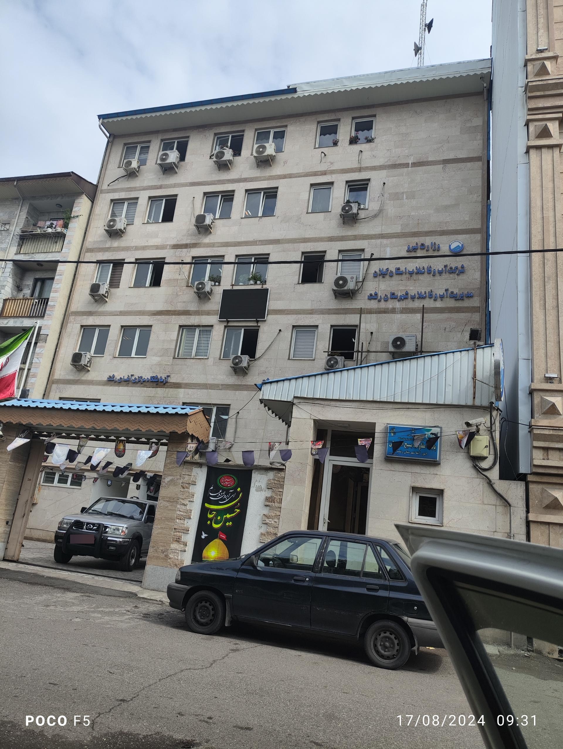 عکس اداره آب و فاضلاب شهرستان رشت