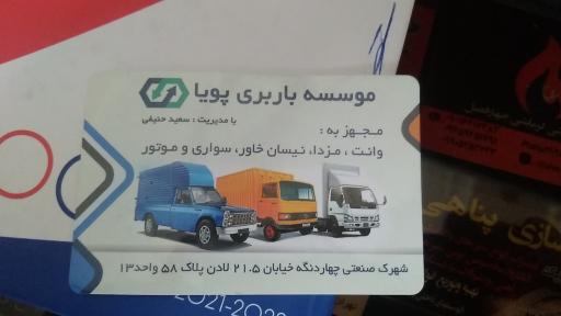 عکس باربری پویا