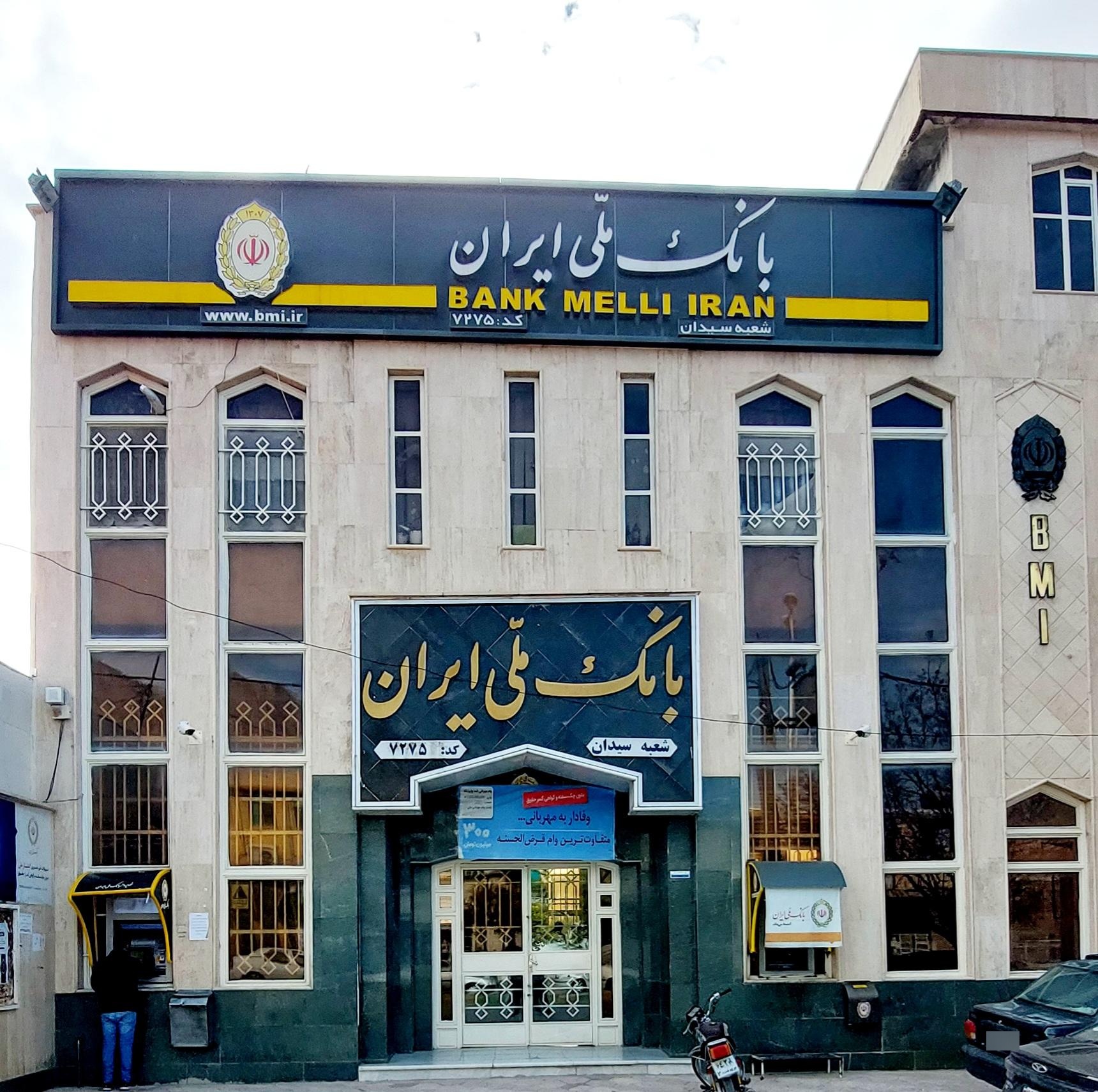 عکس بانک ملی ایران شعبه سیدان