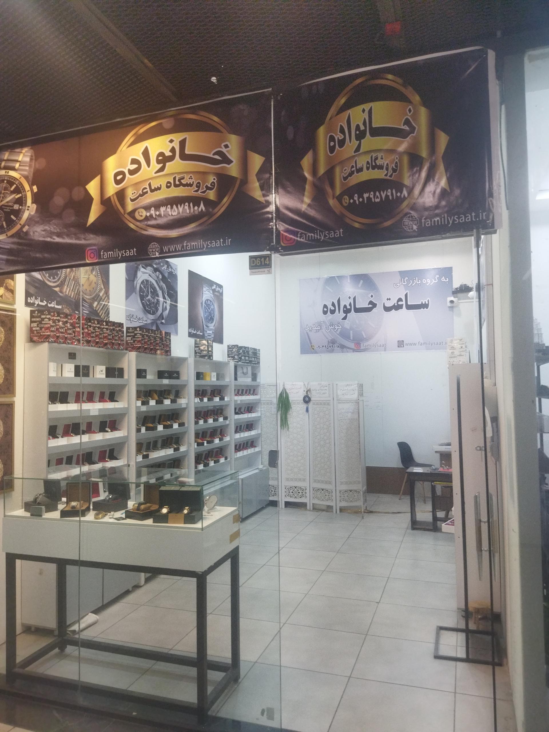 عکس ساعت خانواده