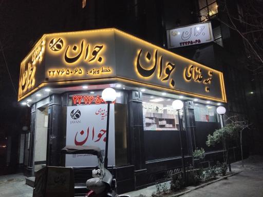 عکس تهیه غذای جوان