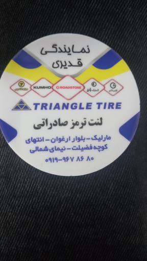 عکس نمایندگی ایران تایر