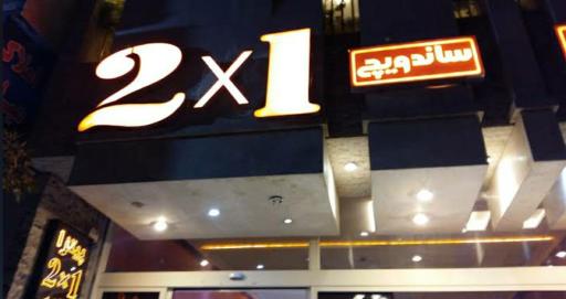 عکس پیتزا دو در یک