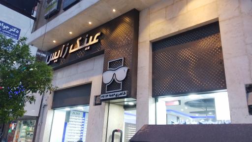 عکس عینک زایس