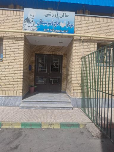 عکس دبیرستان سلمان فارسی