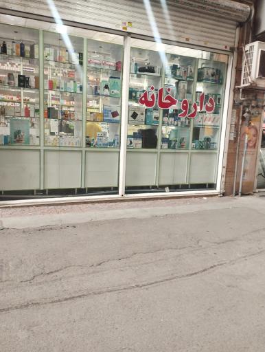 داروخانه آسیه شجاعی