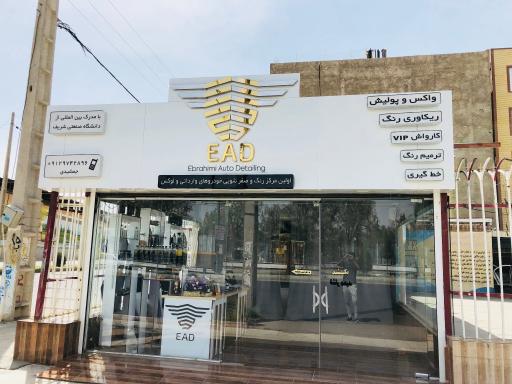 عکس مرکز رنگ خودرو ایایدی