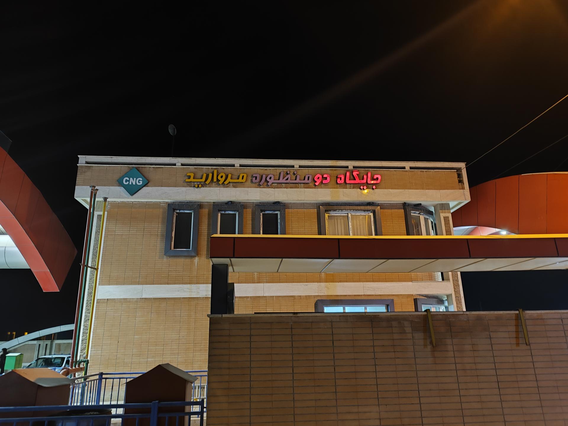 عکس پمپ گاز CNG مروارید