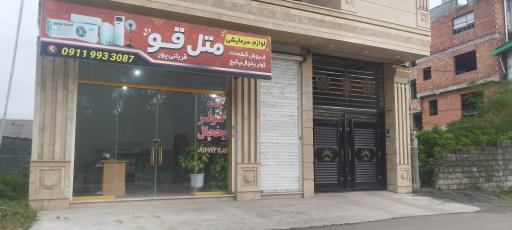 لوازم سرمایشی متل قو ( قربانی پور )