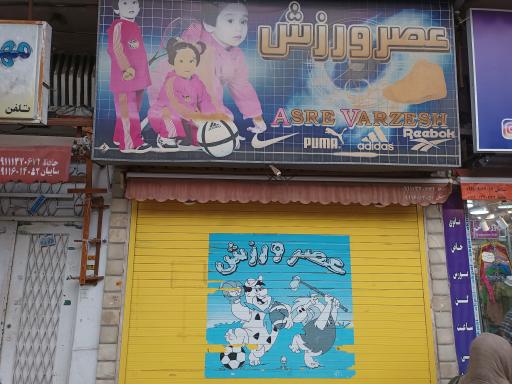 عکس عصر ورزش