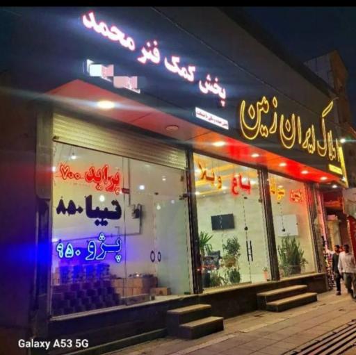 عکس کلینیک خودرو محمد محمدی