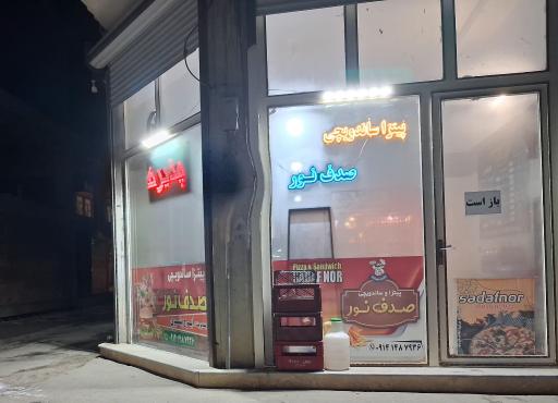عکس ساندویچی صدف نور