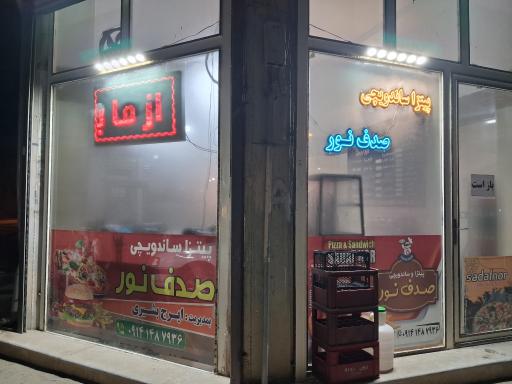 عکس ساندویچی صدف نور