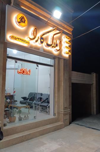 عکس املاک کارا