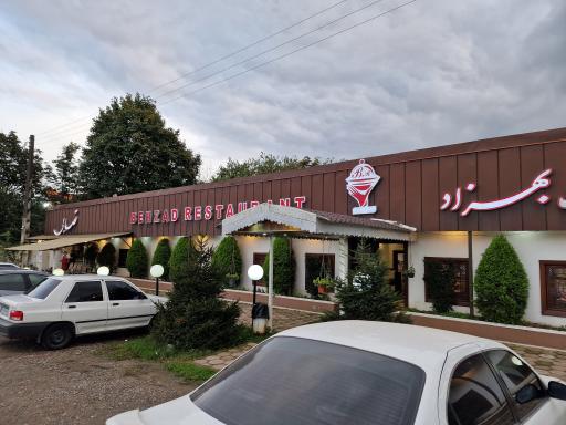 عکس کافه و رستوران بزرگ بهزاد