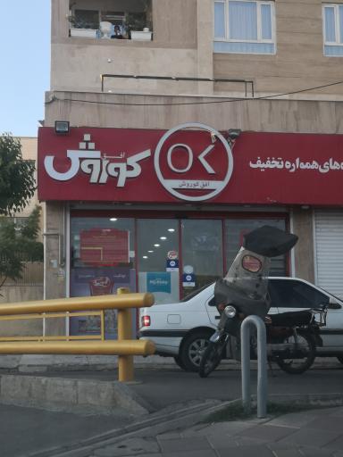 عکس افق کوروش (تهرانسر اصلی)