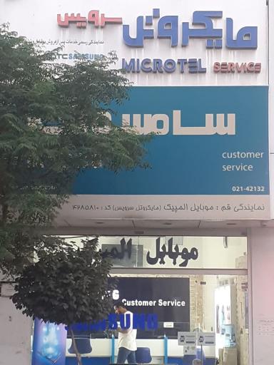 نمایندگی موبایل سامسونگ